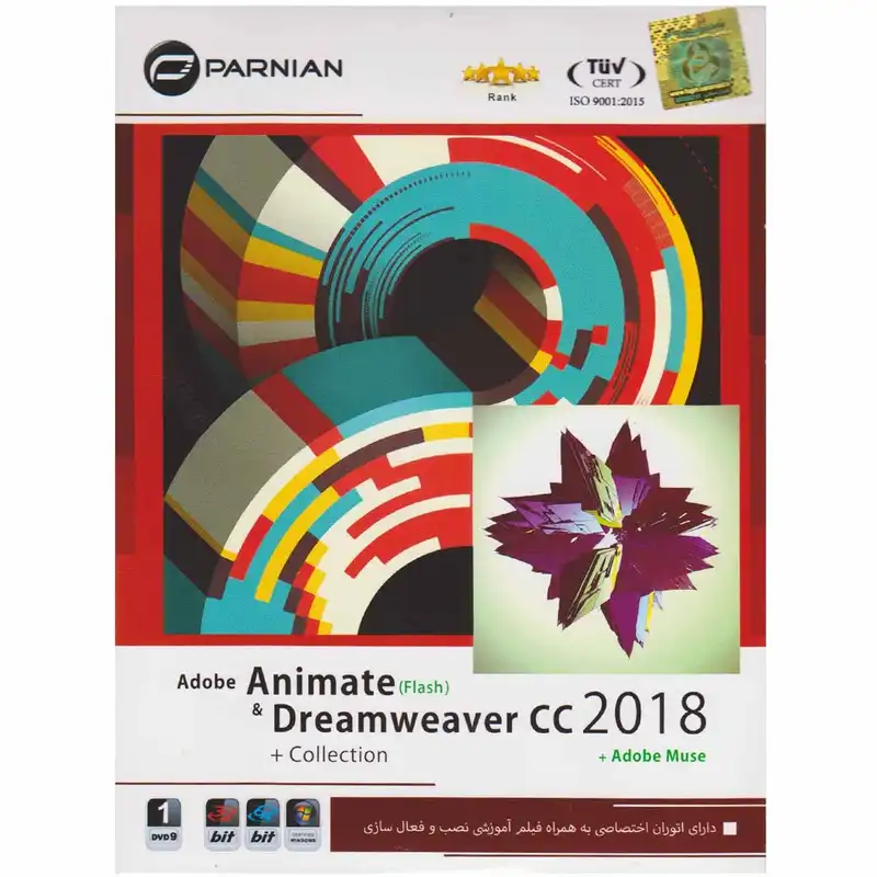 نرم افزار Adobe Animate And Dreamweaver CC 2018 نشر پرنیان