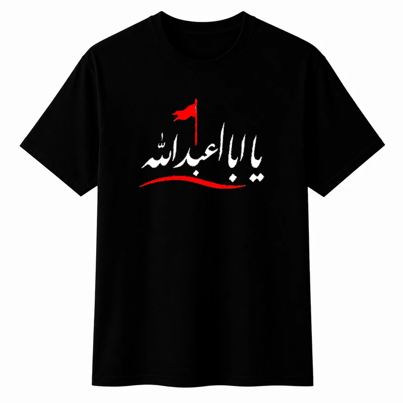 تی‌شرت آستین کوتاه پسرانه مدل A173 طرح محرم یا اباعبدالله