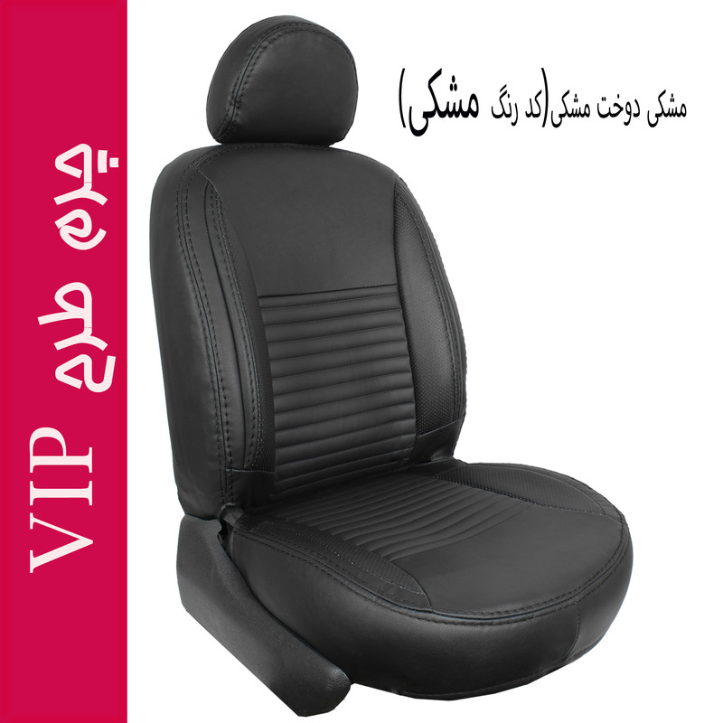 روکش صندلی خودرو جلوه مدل VIP12 مناسب برای دنا پلاس