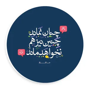  دیوارکوب طرح شعر حافظ مدل wtb45