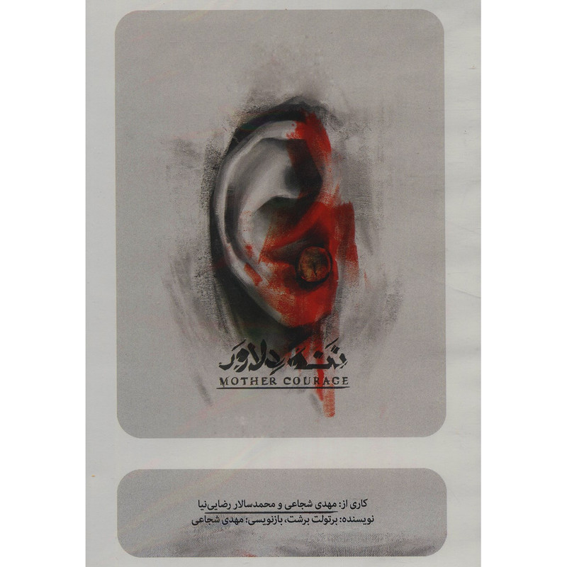 فیلم تئاترننه دلاور اثر مهدی شجاعی