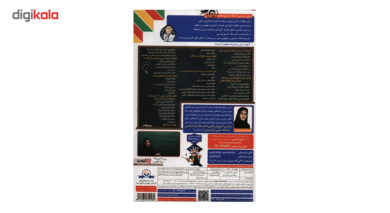 آموزش تصویری زمین شناسی نشر لوح دانش - رشته علوم تجربی و ریاضی