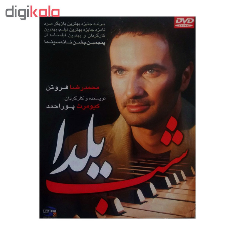 فیلم سینمایی شب یلدا اثر کیومرث پوراحمد فیلم سینمایی شب یلدا اثر کیومرث پوراحمد