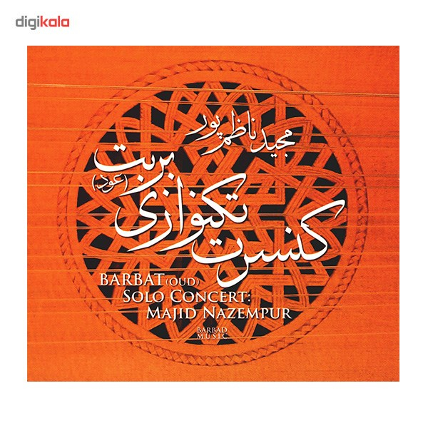 آلبوم موسیقی کنسرت تکنوازی بربت - مجید ناظم پور