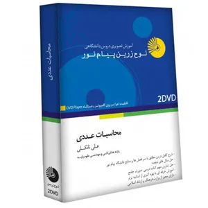 Lohe Danesh Numerical Calculations Multimedia Training