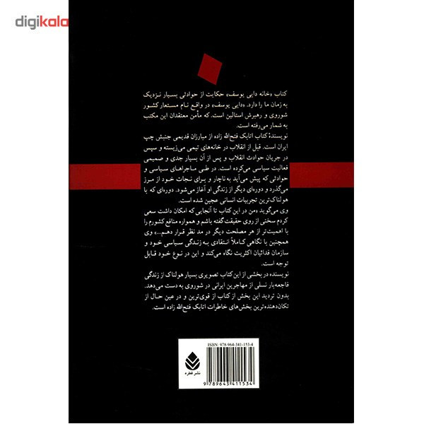 کتاب خانه دایی یوسف اثر اتابک فتح الله زاده کتاب خانه دایی یوسف اثر اتابک فتح الله زاده