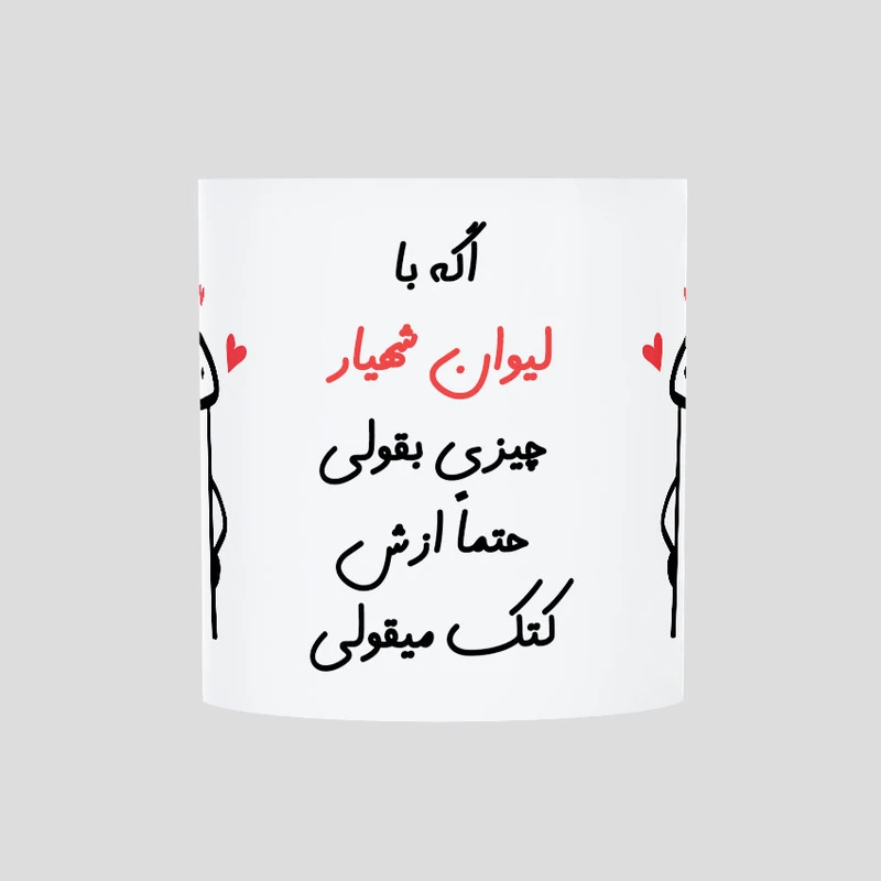 ماگ حس آمیزی طرح کتک میقولی مدل شهیار