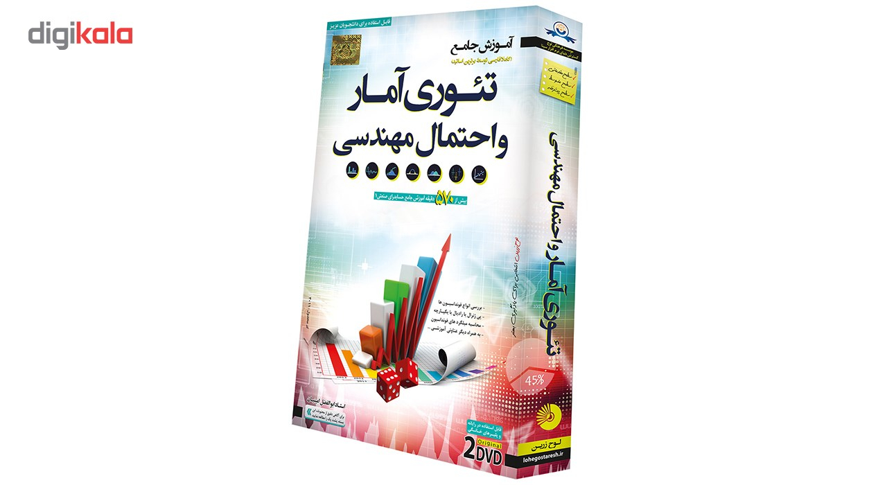 آموزش تصویری تئوری آمار و احتمال مهندسی نشر دنیای نرم افزار سینا