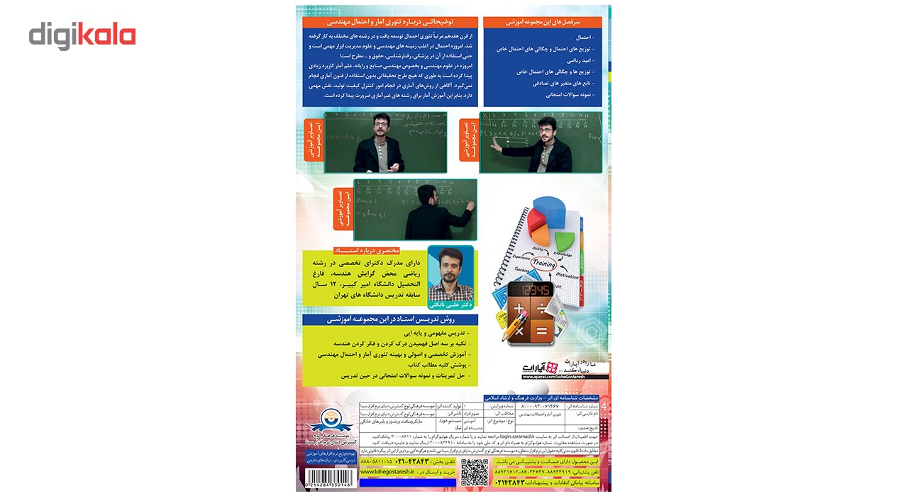آموزش تصویری تئوری آمار و احتمال مهندسی نشر دنیای نرم افزار سینا