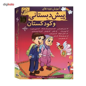 آموزش تصویری دوره پیش دبستانی و کودکستان نشر لوح دانش