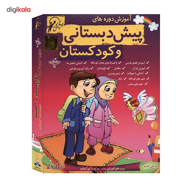 آموزش تصویری دوره پیش دبستانی و کودکستان نشر لوح دانش