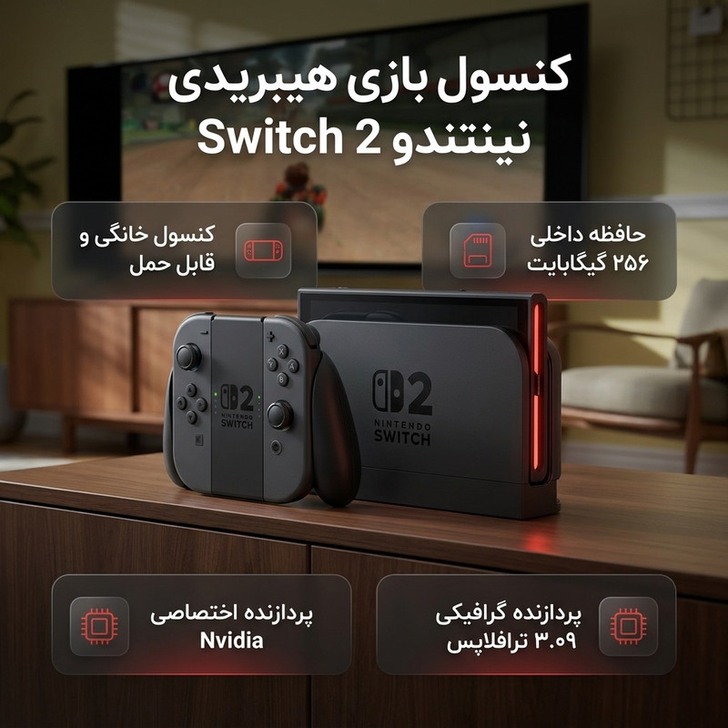 نینتندو سوئیچ 2