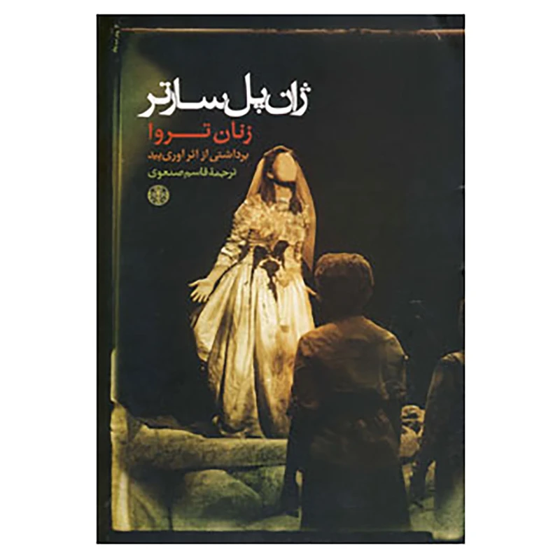 کتاب زنان تروا اثر ژان پل سارتر