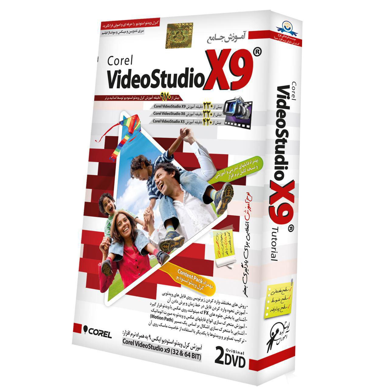 آموزش جامع Corel VideoStudio X9 نشر دنیای نرم‌ افزار سینا