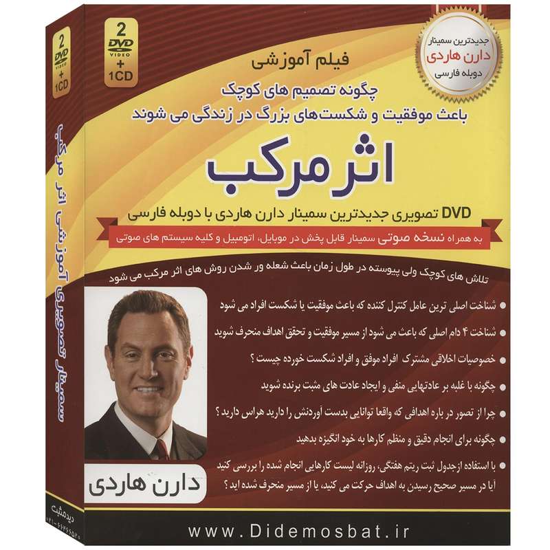 فیلم آموزشی اثر مرکب اثر دارن هاردی