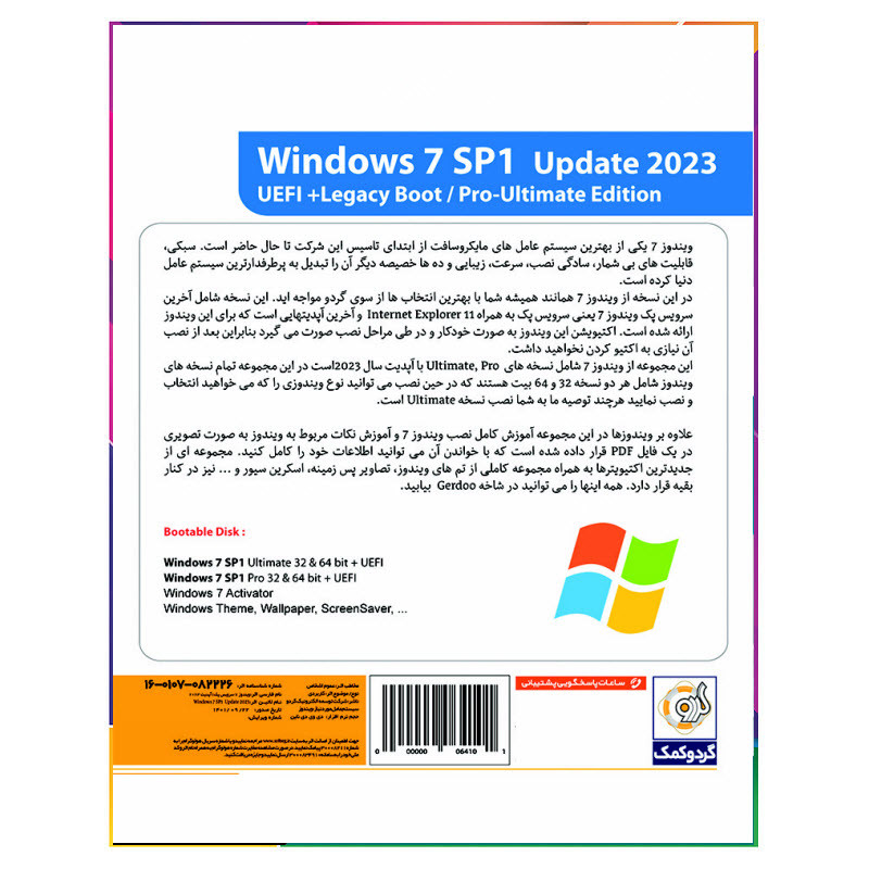 قیمت و خرید سیستم عامل Windows 7 Update 2023 نشر گردو
