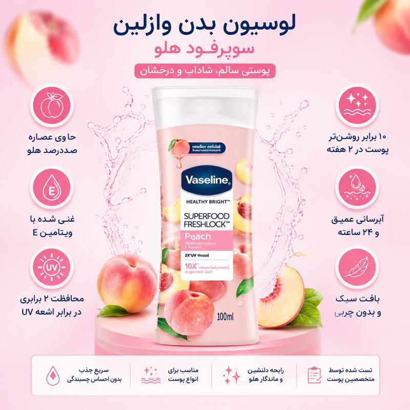 لوسیون بدن وازلین مدل Superfood Freshlock Peach با عصاره هلو و ویتامین E، مرطوب‌کننده، جذب سریع، مناسب انواع پوست، حجم 100 میلی‌لیتر