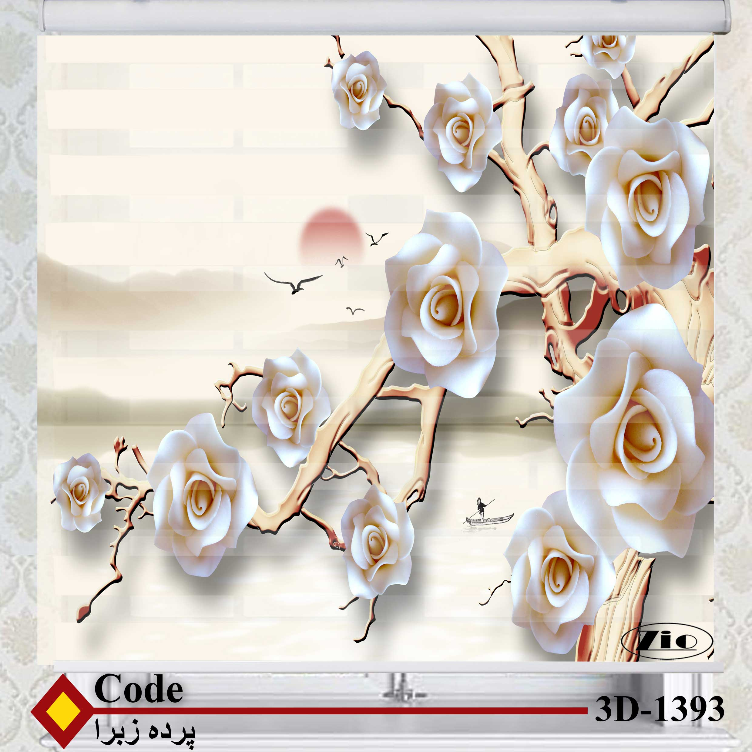 پرده زبرا زیو کد 3D1393 سایز 150x150 سانتی متر