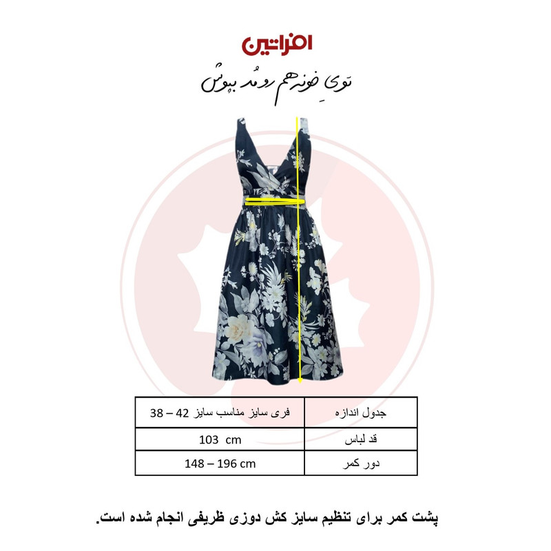 پیراهن زنانه افراتین مدل کمر کش دار 9590