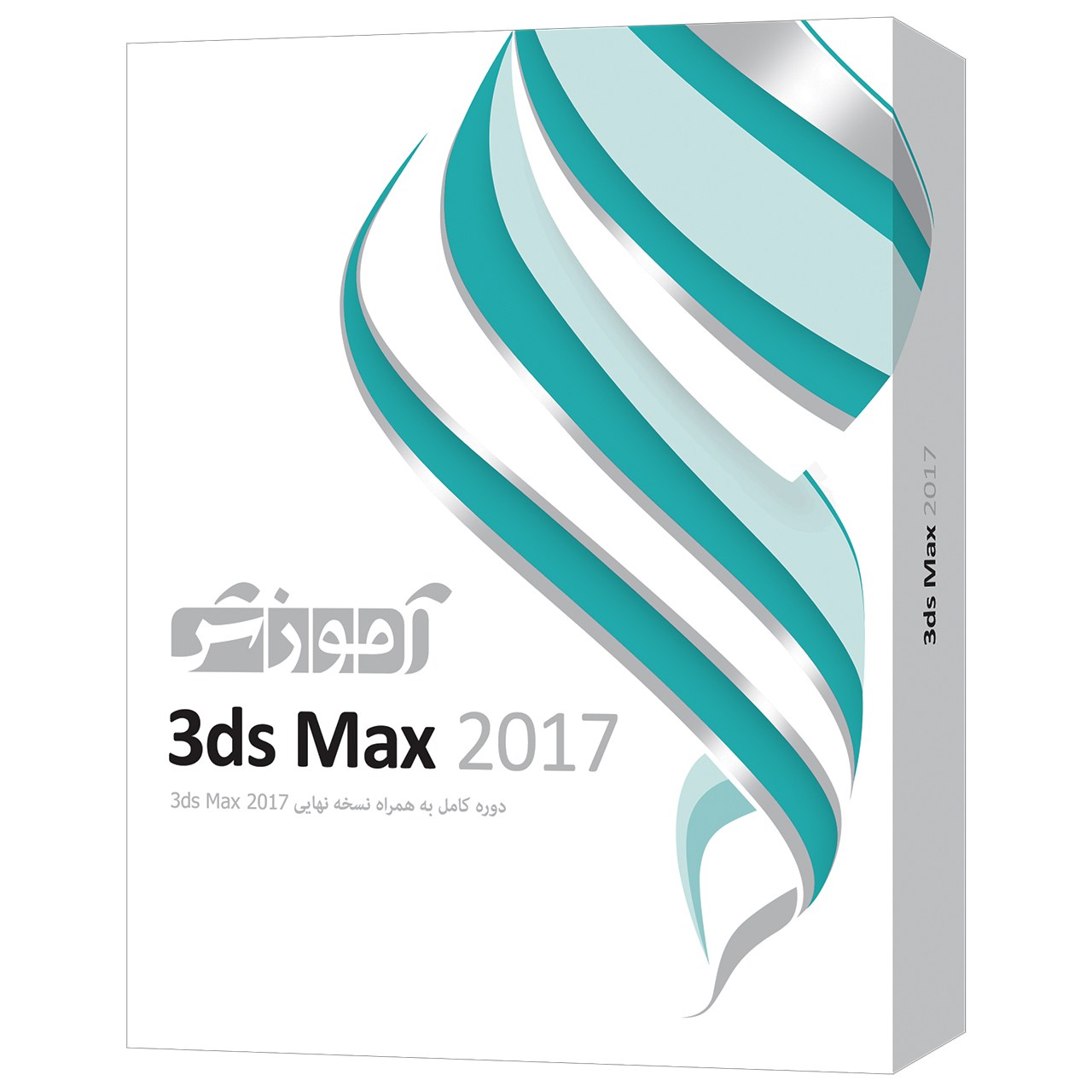 نرم افزار آموزش 3ds Max 2017 شرکت پرند