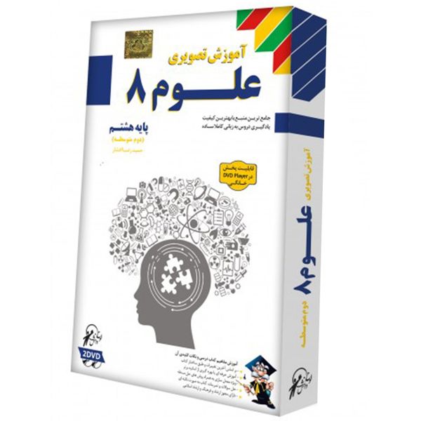 آموزش تصویری علوم 8 نشر لوح دانش آموزش تصویری علوم 8 نشر لوح دانش