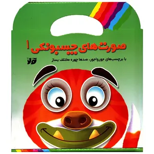 کتاب صورت های چسبونکی 1 اثر فاطمه روستایی