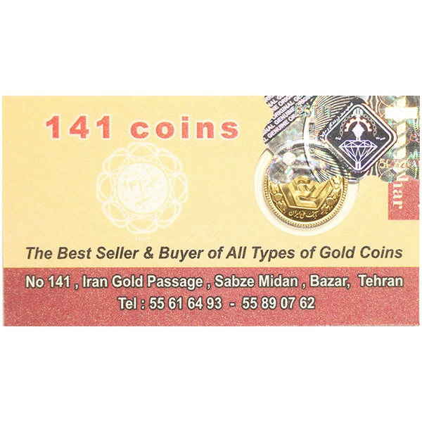 ربع سکه بهار آزادی بانکی  طرح قبل 1386 - سکه 141 بسته دو عددی