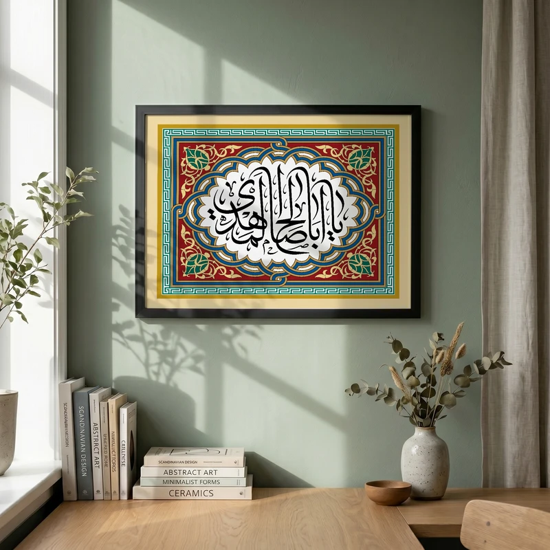 تابلو طرح یا اباصالح المهدی مدل G15442 فریم مشکی