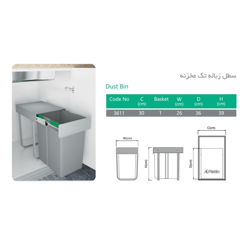 سطل زباله کابینتی پلاتین مدل تکی