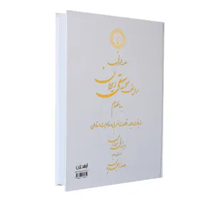کتاب هفت شهر نی اثر حامد امجدیان انتشارات ارشدان