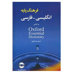 کتاب فرهنگ پایه انگلیسی،فارسی اثر حمیدرضا بلوچ