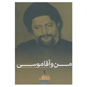 کتاب تاریخ شفاهی 1 اثر عبدالجلیل جلیلی