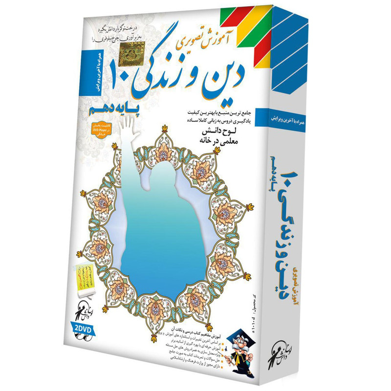 آموزش تصویری دین و زندگی 10 نشر لوح دانش