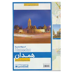 کتاب نقشه سیاحتی و گردشگری شهر همدان کد 566