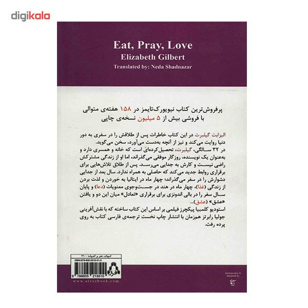 کتاب غذا دعا عشق اثر الیزابت گیلبرت