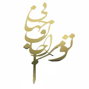 تاپر کیک تولد مدل تو مرا جان و جهانی