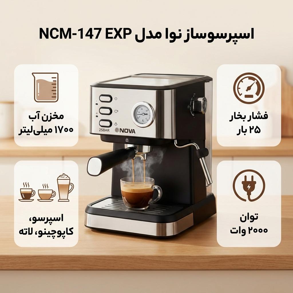 اسپرسو ساز 1700 میلی‌لیتر نوا مدل NCM-147 EXP