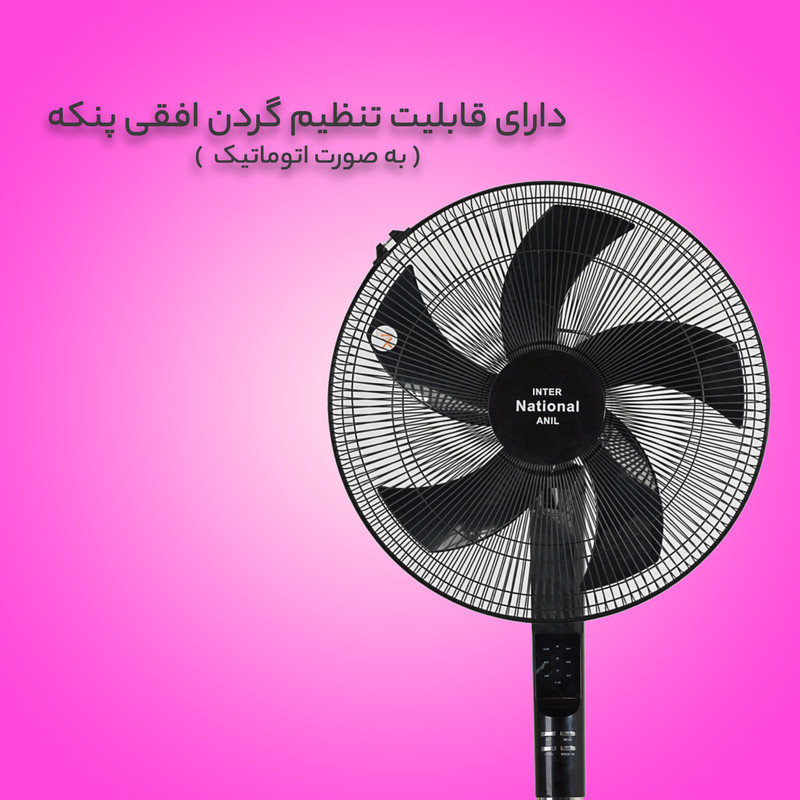پنکه اینترنشنال آنیل مدل FN160