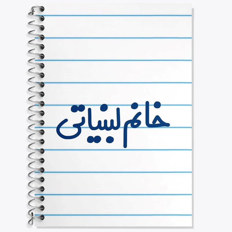 دفتر زبان 50 برگ خندالو مدل دو خط طرح خانم لبنیاتی کد 7977