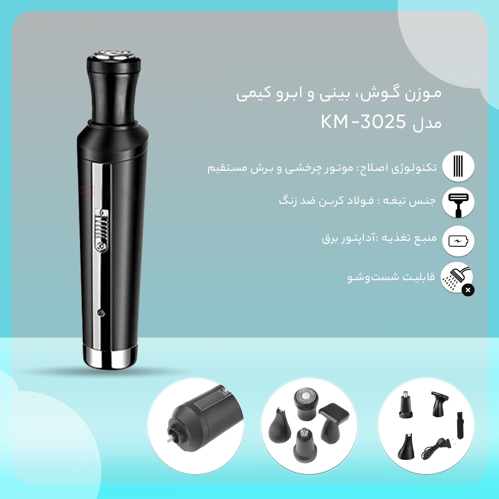 موزن گوش، بینی و ابرو کیمی مدل KM-3025 -  - 8