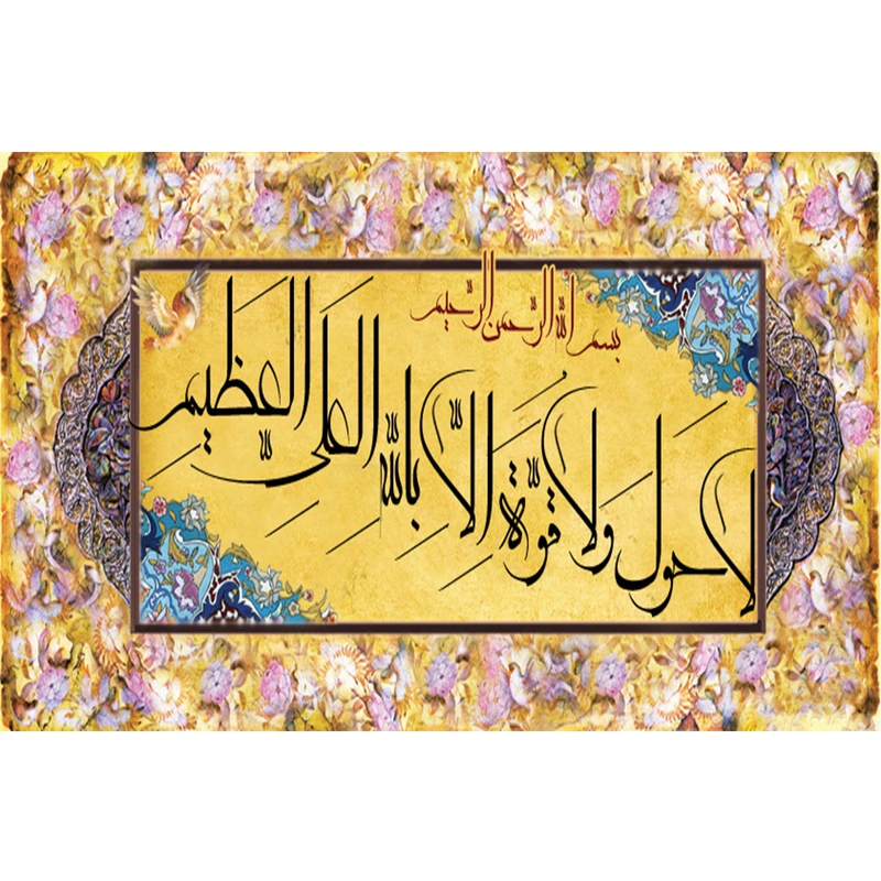 تابلو شاسی مدل لا حول و لا قوة الا بالله کد T3574