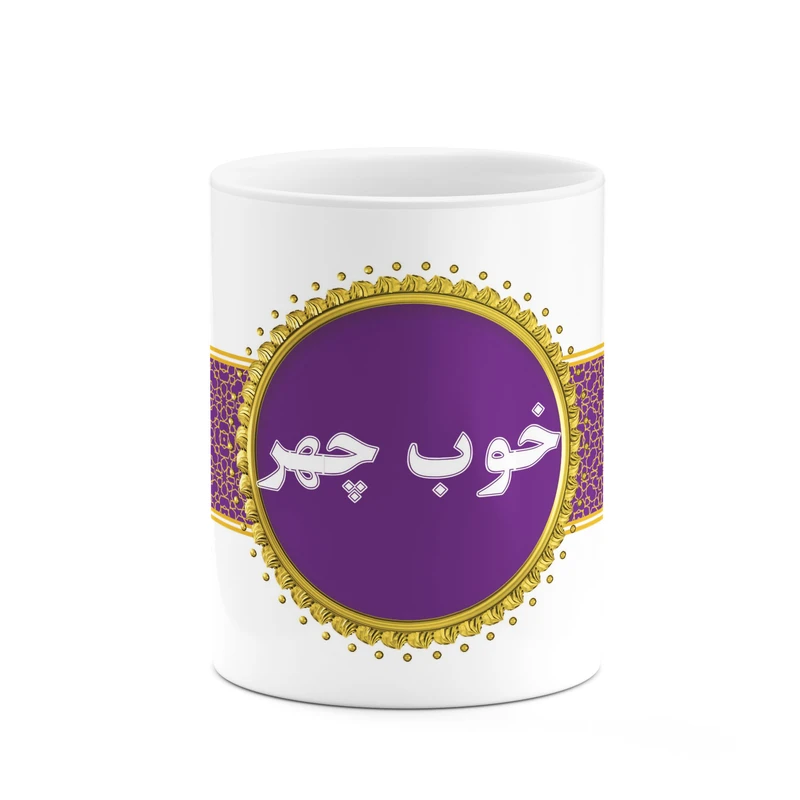 ماگ کاکتی طرح اسم خوب چهر کد mgo12630