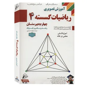 آموزش تصویری ریاضیات گسسته 4 نشر لوح دانش