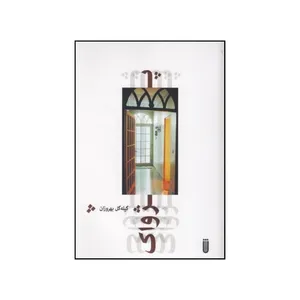 کتاب پژواک اثر گیله گل بهروزان انتشارات شمشاد