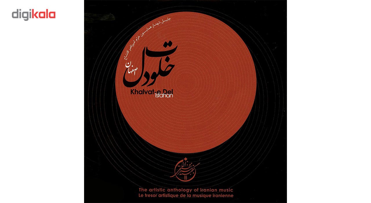 آلبوم موسیقی گنجینه هنر موسیقی ایران مجموعه 12 عددی thumb 7
