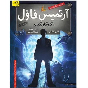 Artemis Fowl