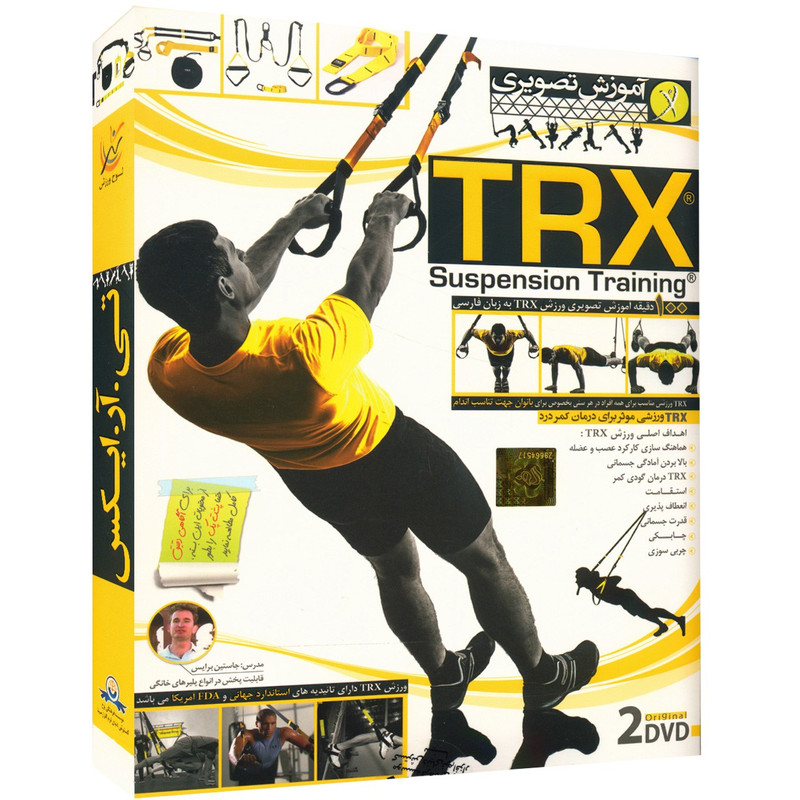 آموزش تصویری TRX نشر دنیای نرم افزار سینا