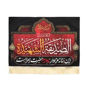 پرچم مدل کتیبه فاطمیه طرح این خانه عزادار مادرم زهراست کد 1000972