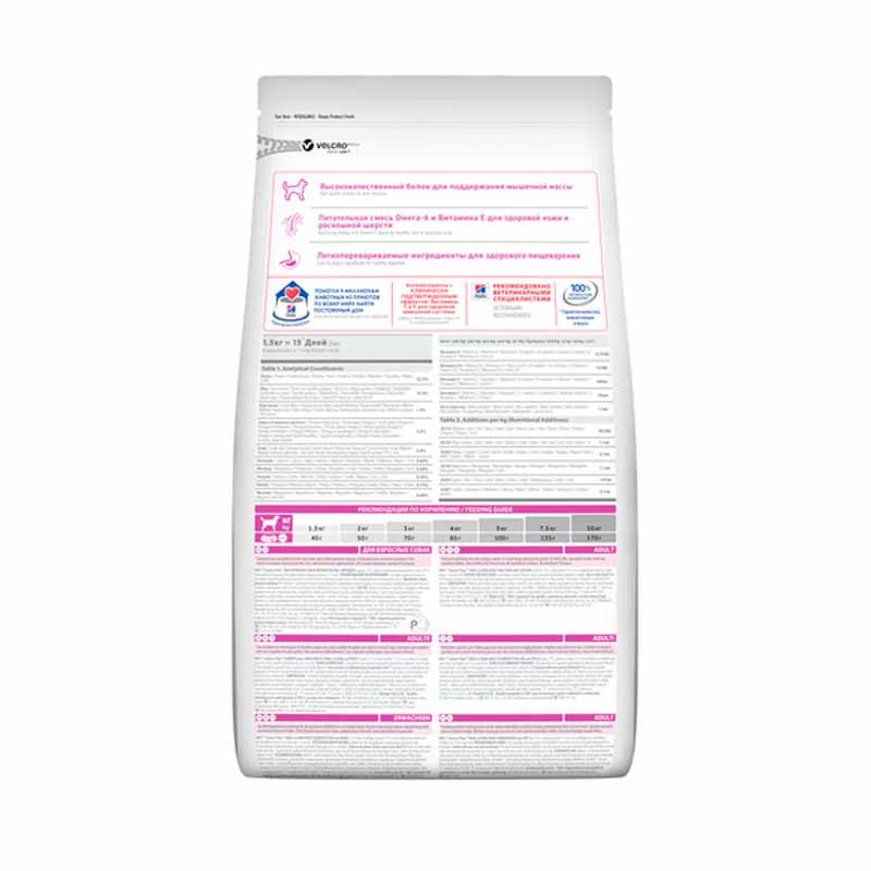 غذای خشک سگ هیلز مدل Small Adult وزن 3 کیلوگرم