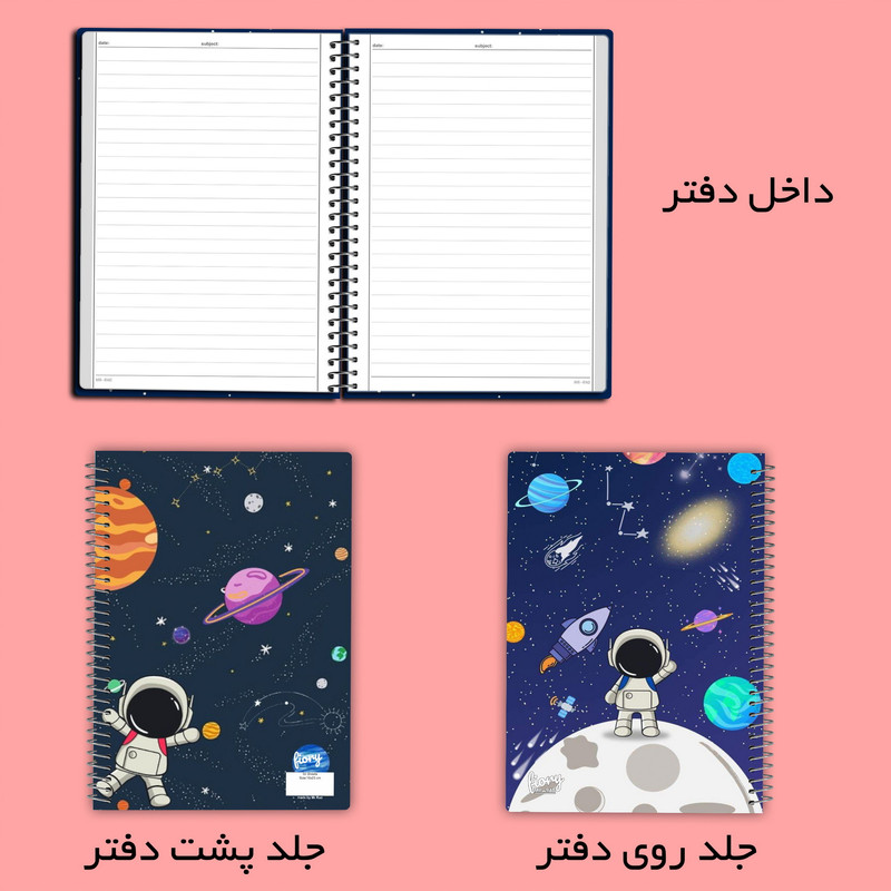 دفتر مشق 50 برگ مستر راد مدل گلکسی طرح فضایی کد 2728 fiory